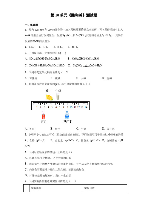 人教版化学九年级下册第10单元《酸和碱》测试题(含答案)