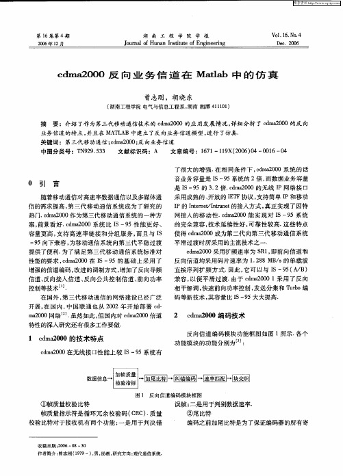 cdma2000反向业务信道在Matlab中的仿真