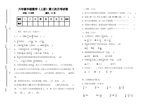 六年级数学第三次月考试卷题