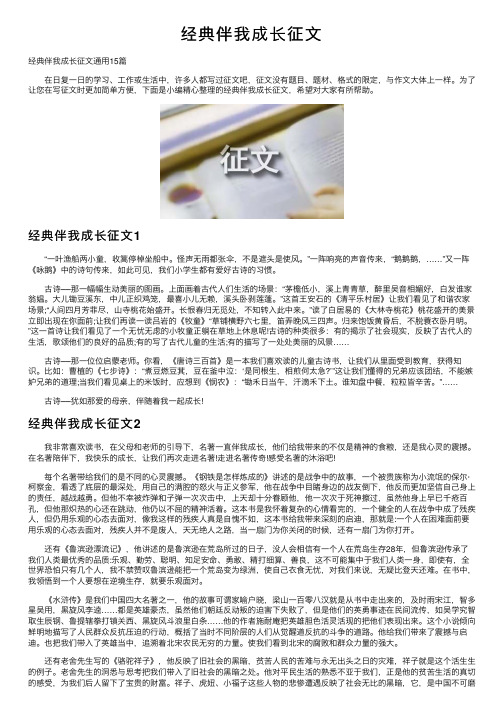 经典伴我成长征文