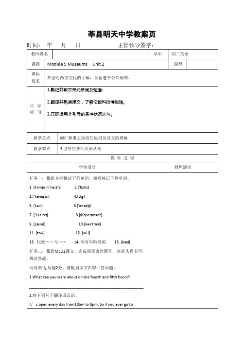 外研版九年级英语上册M5u2教案