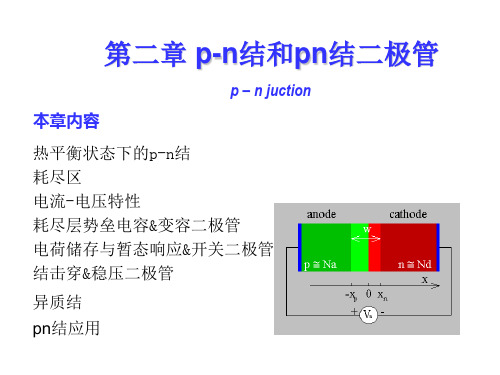 03_第二章 p-n结和pn结二极管