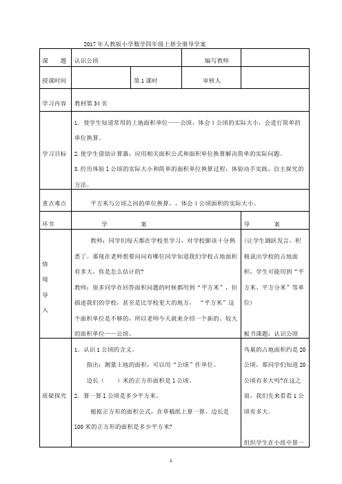 2017年人教版小学数学四年级上册全册导学案