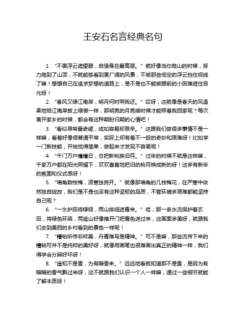 王安石名言经典名句