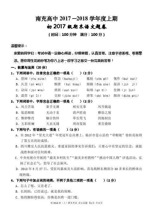 初二上学期期末语文试题