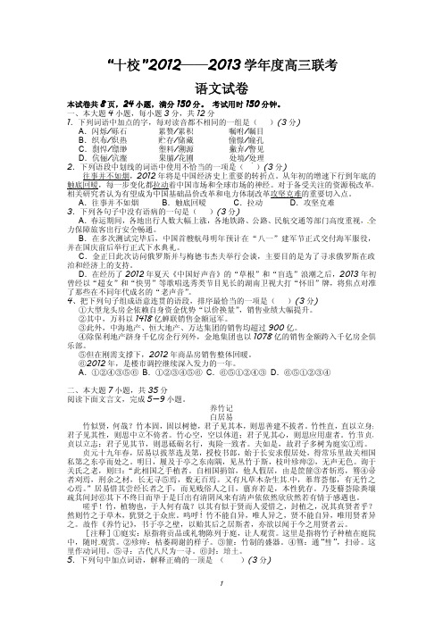 广东省湛江一中等“十校”2013届高三下学期联考语文试题