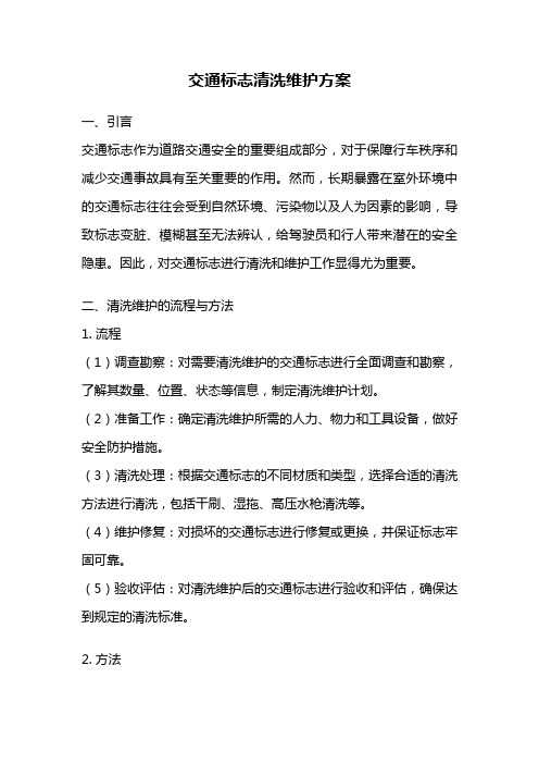 交通标志清洗维护方案