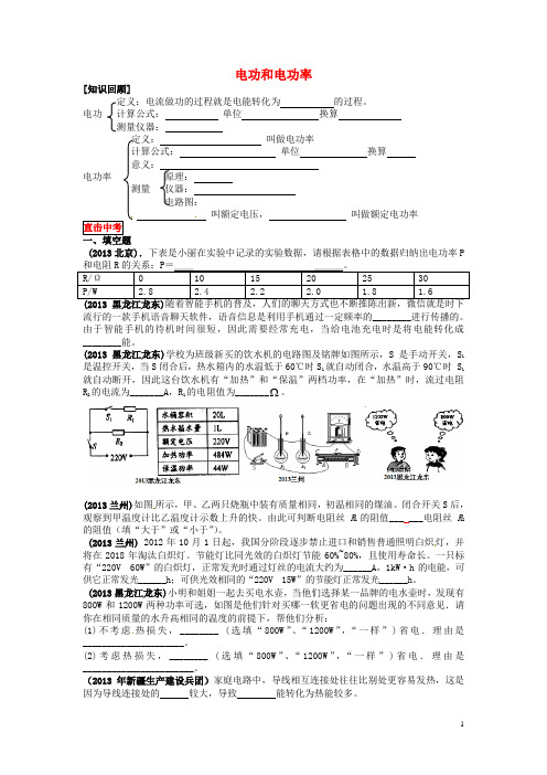 江苏省大丰市万盈第二中学中考物理 电功和电功率复习学案(无答案)