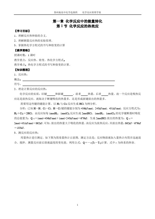 鲁科版高中化学选修四--化学反应原理全册学案