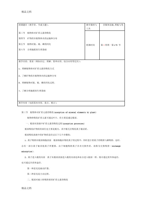 最新植物生理学教案4