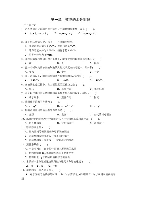 植物生理学各章习题