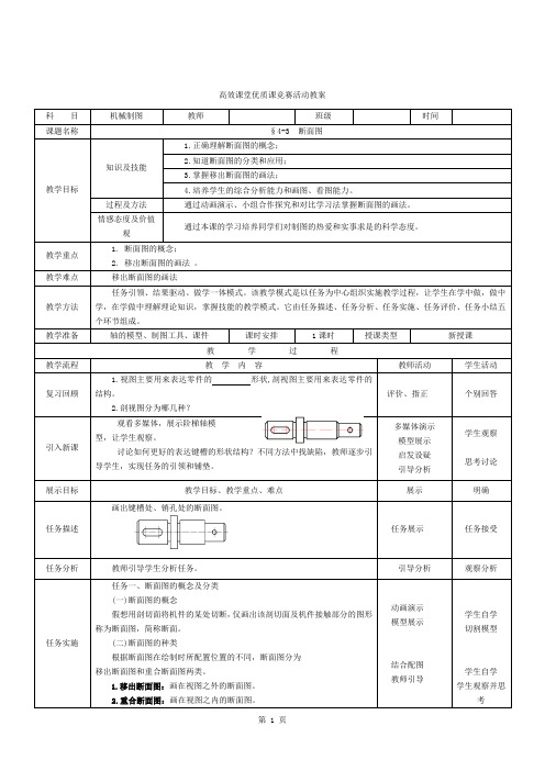 机械制图断面图教案