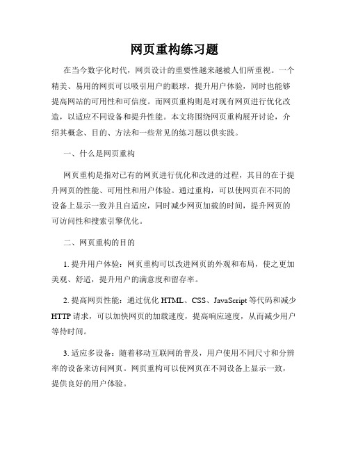 网页重构练习题