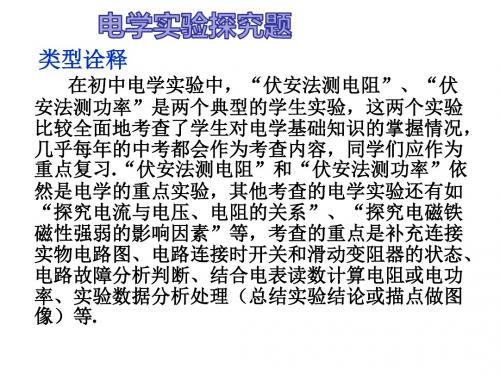 教科版物理中考电学实验探究专题(共48张PPT)