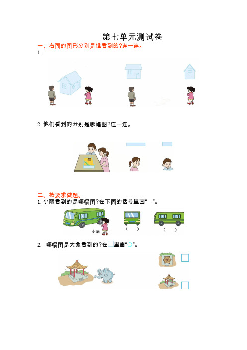苏教版二年级数学上册第七单元测试卷及答案【苏教版】