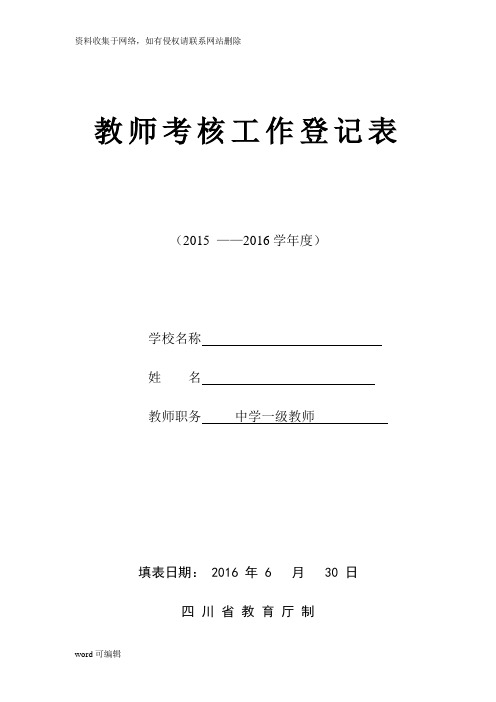 初中化学教师年度考核表教学文案