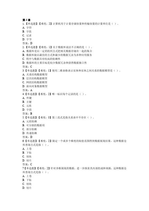 管理信息系统习题答案第4章