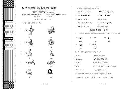 人教(PEP)版三年级下英语期末全真模拟密卷(一) (含答案 录音 )