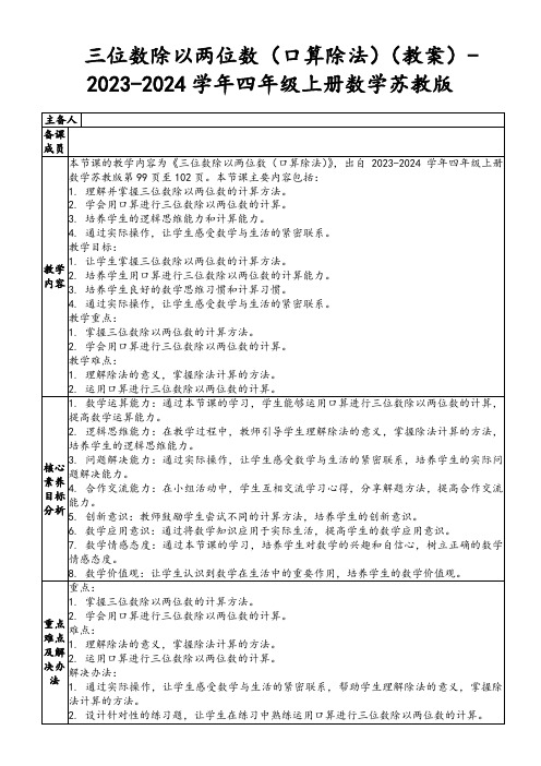 三位数除以两位数(口算除法)(教案)-2023-2024学年四年级上册数学苏教版