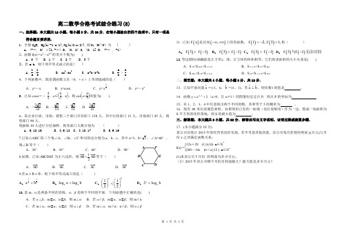 辽宁省普通高中学业水平考试模拟试卷 数学8