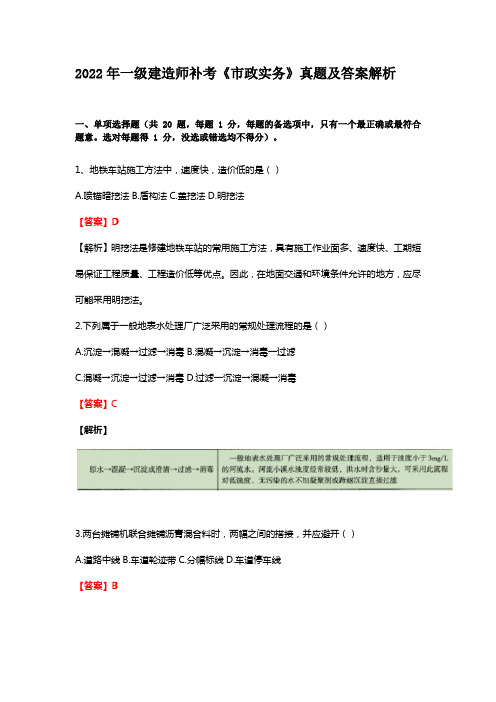 2022年一级建造师补考《市政实务》真题及答案解析