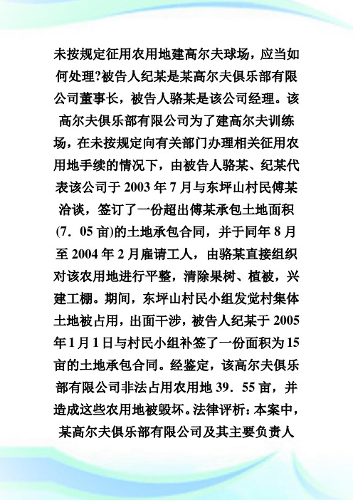 法硕刑法专项练习之妨害社会管理秩序罪(3)-fashuo.doc