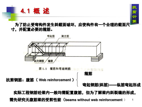 斜截面抗剪计算