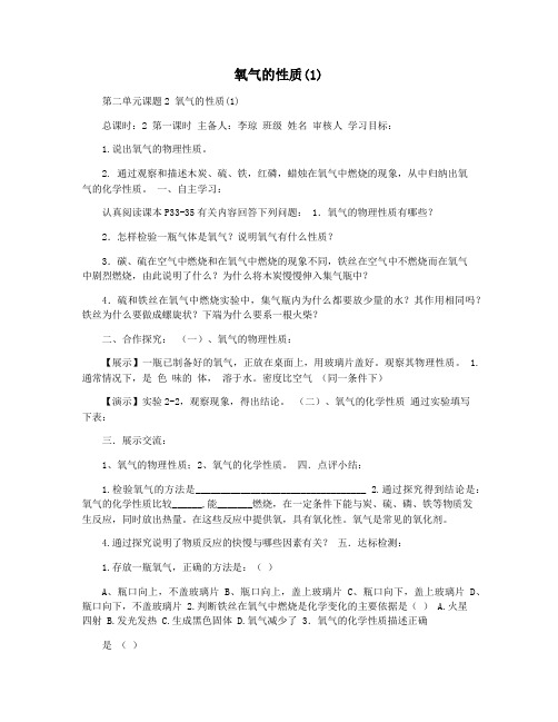 氧气的性质(1)