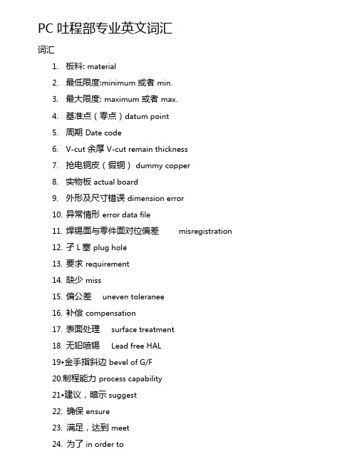 PCB工程部专业英语词汇