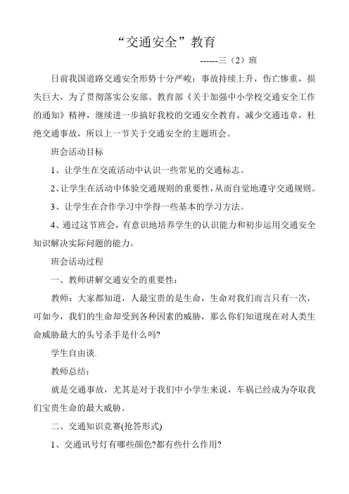 安全教育 Microsoft Word 文档
