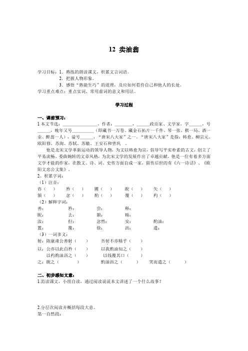 12 卖油翁 衡水中学内部导学案