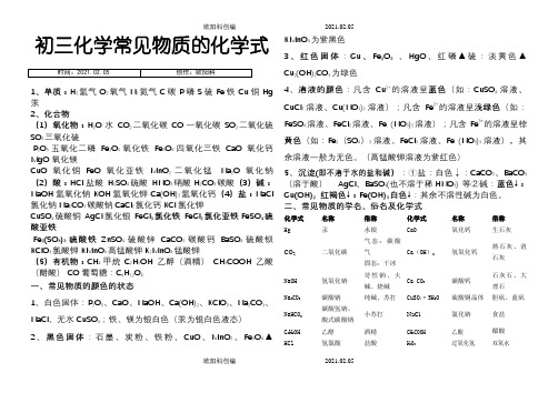 初三化学常见物质的化学式之欧阳科创编