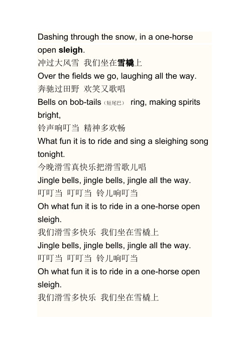 圣诞歌曲Jingle_bells歌词