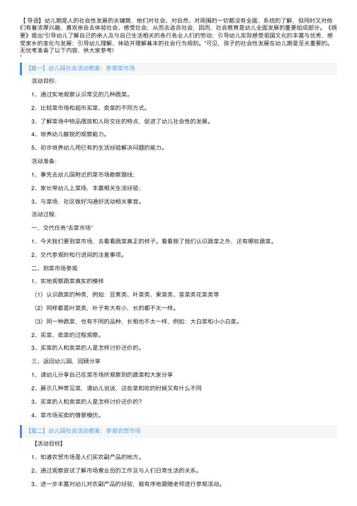 幼儿园社会活动教案10篇