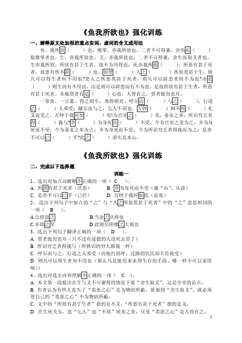 《鱼我所欲也》训练题（含答案）