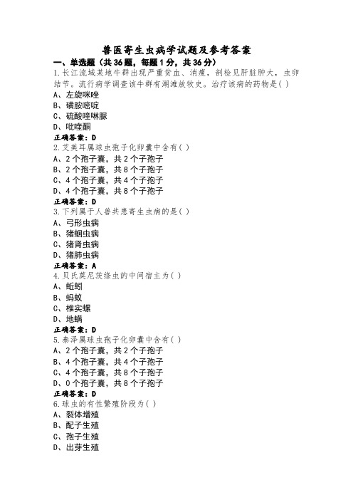 兽医寄生虫病学试题及参考答案 (2)