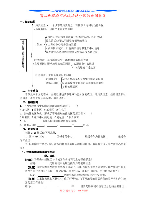 高二地理城市地域功能分区的成因教案