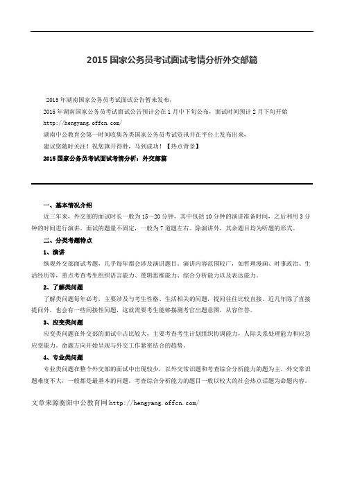 2015国家公务员考试面试考情分析外交部篇