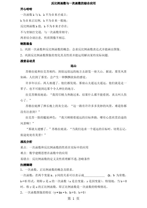 一次函数和反比例函数的综合应用讲义共5页