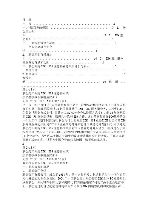 联想收购IBM X86