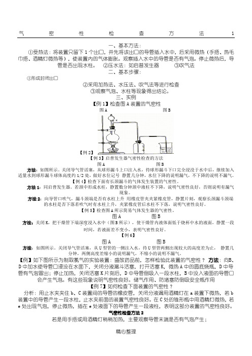 气密性检查方法1