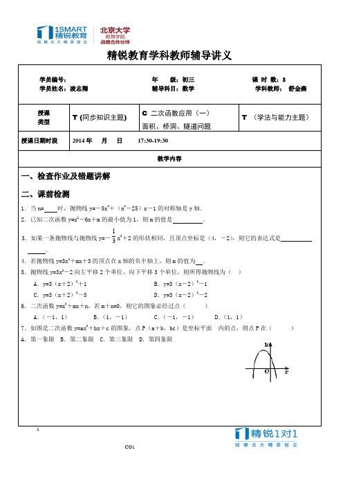 二次函数应用—面积、桥洞隧道-