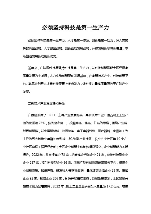 必须坚持科技是第一生产力什么是第一资源创新是第