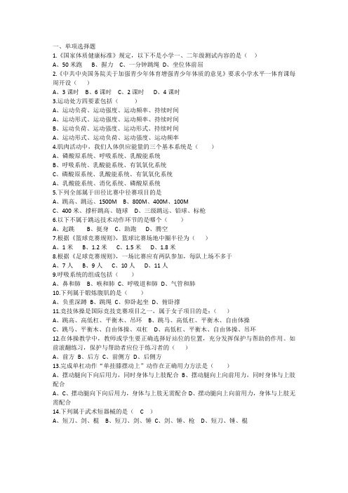 福建省体育教师招聘考编模拟试卷一