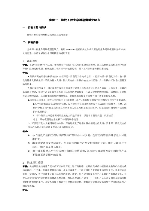 软件工程4种生命周期模型优缺点