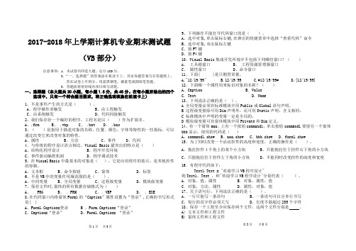 2017-2018年上学期计算机专业高一期末测试题