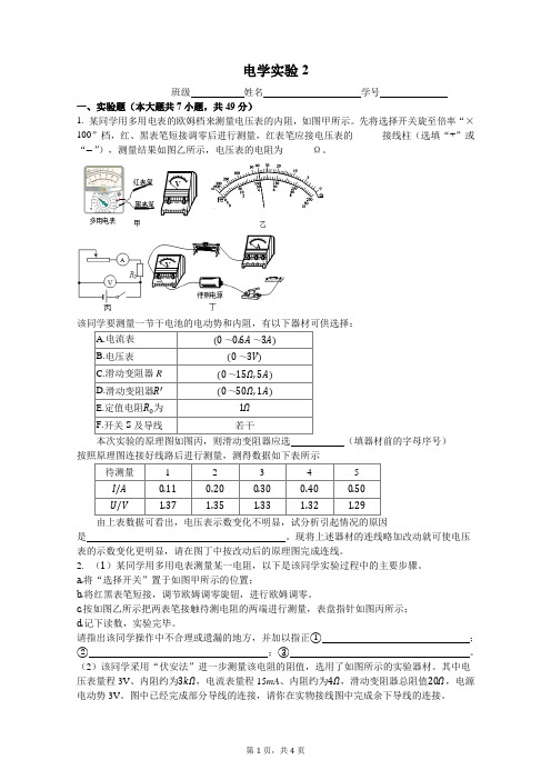 浙江物理选考电学实验2-学生用卷