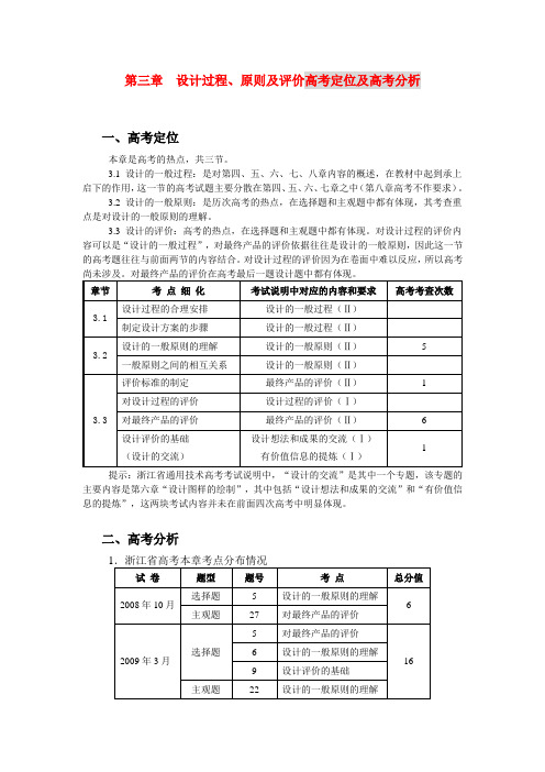 高三通用技术第三章设计的一般过程高考分析 学案