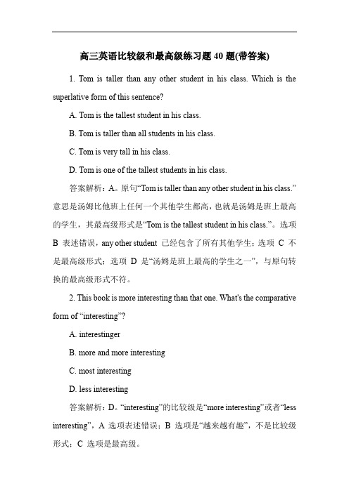 高三英语比较级和最高级练习题40题(带答案)