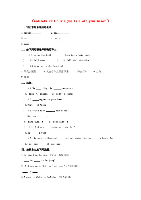 四年级英语下册 Module 10 Unit 1 Did you fall off your bik